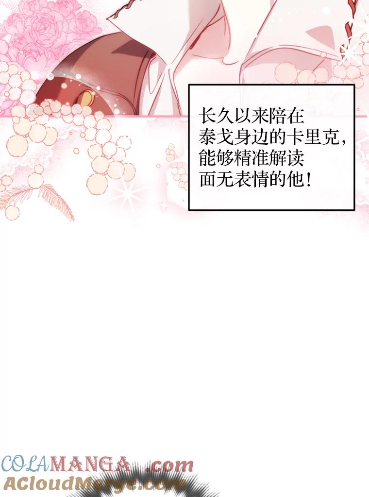 《说好的女扮男装呢？》20.扮演恋人 第133页