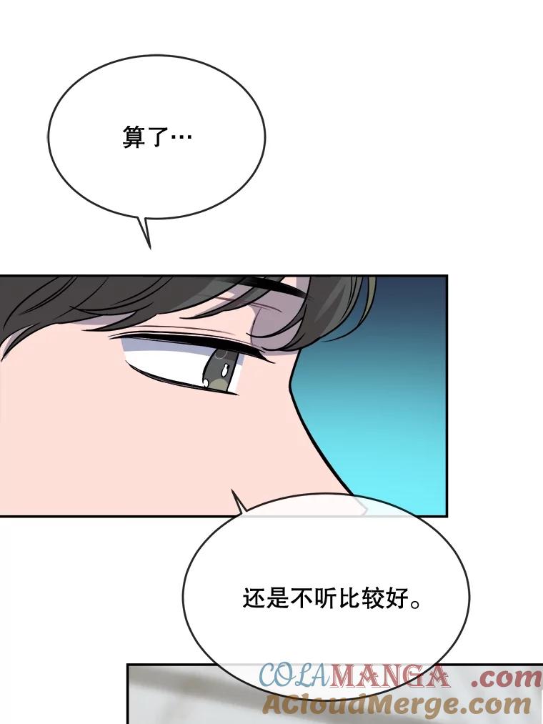 《哥哥，不要诱惑我》20.拒绝 第13页