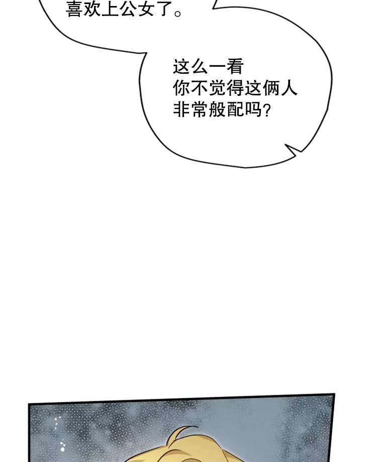 《说好的女扮男装呢？》20.扮演恋人 第7页