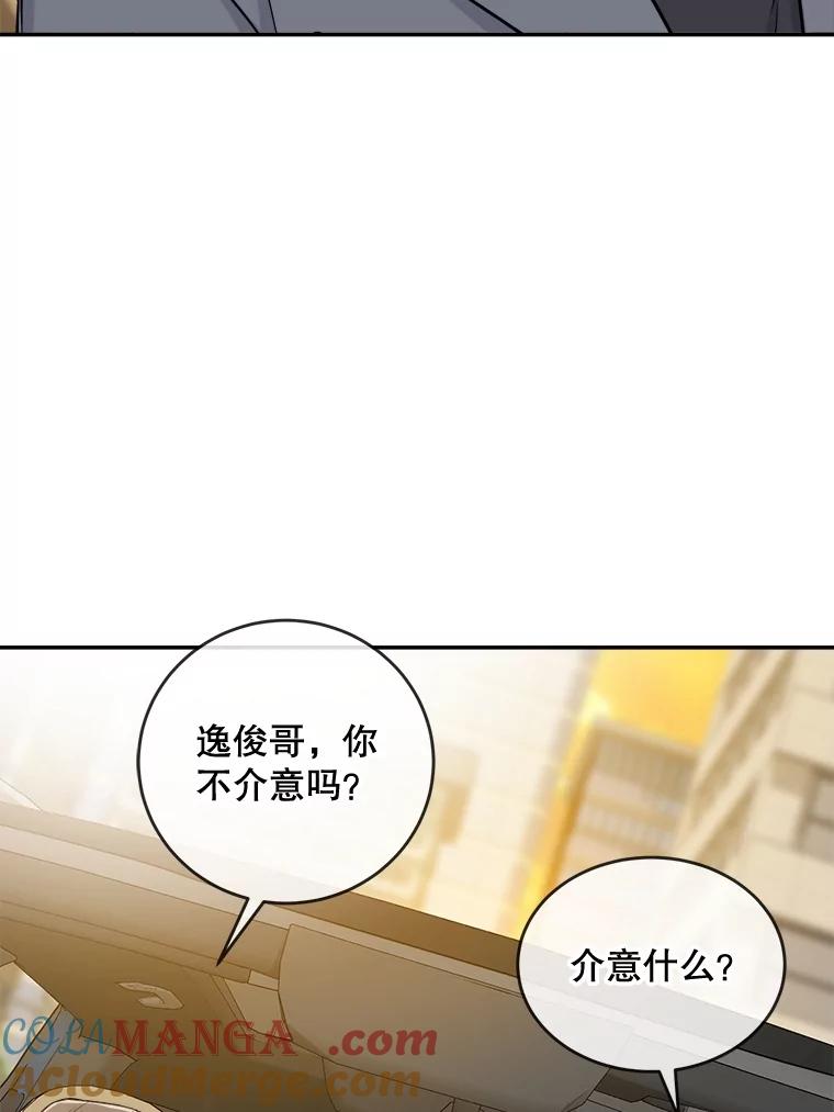 《哥哥，不要诱惑我》20.拒绝 第61页