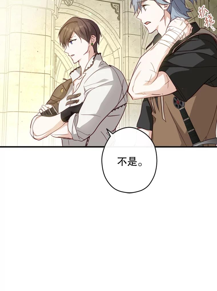 《说好的女扮男装呢？》20.扮演恋人 第116页