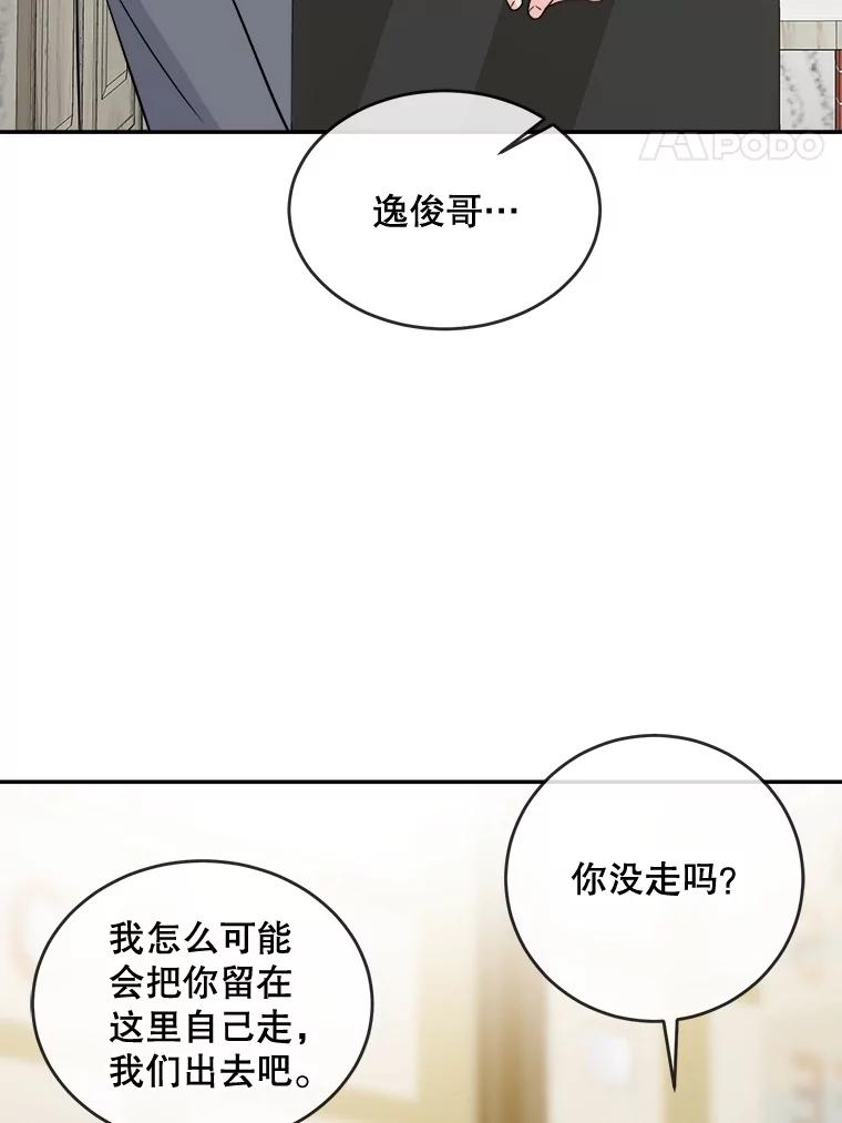 《哥哥，不要诱惑我》20.拒绝 第24页