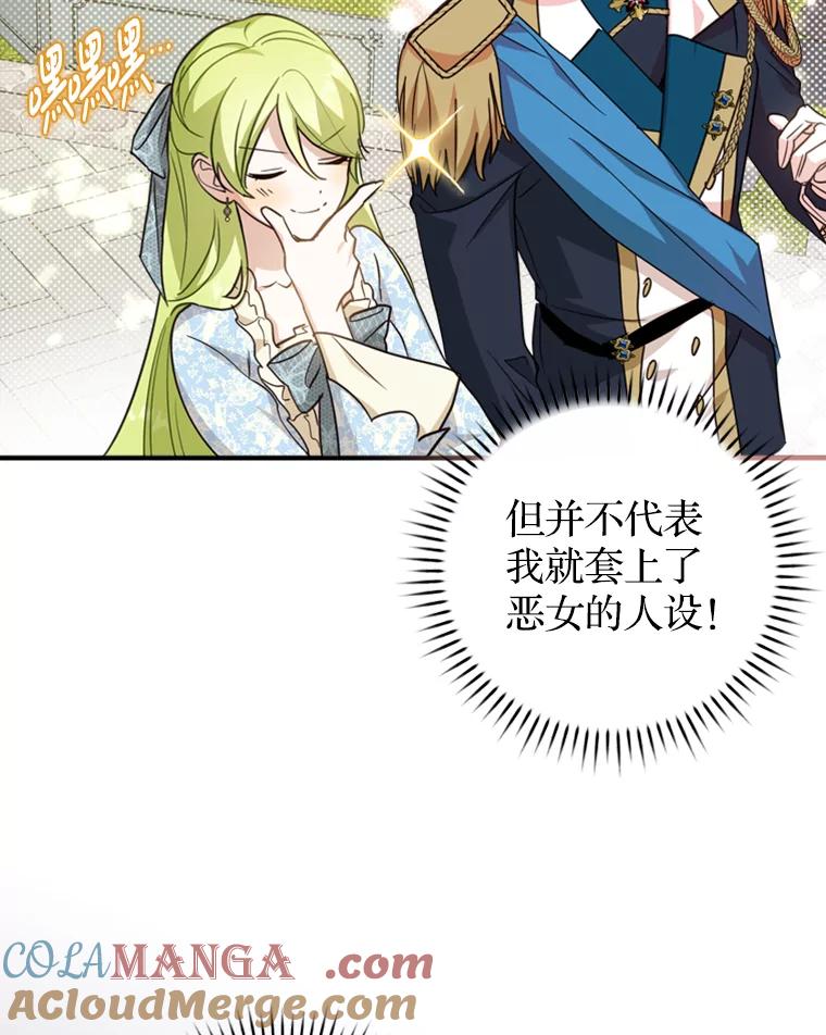 《说好的女扮男装呢？》20.扮演恋人 第89页