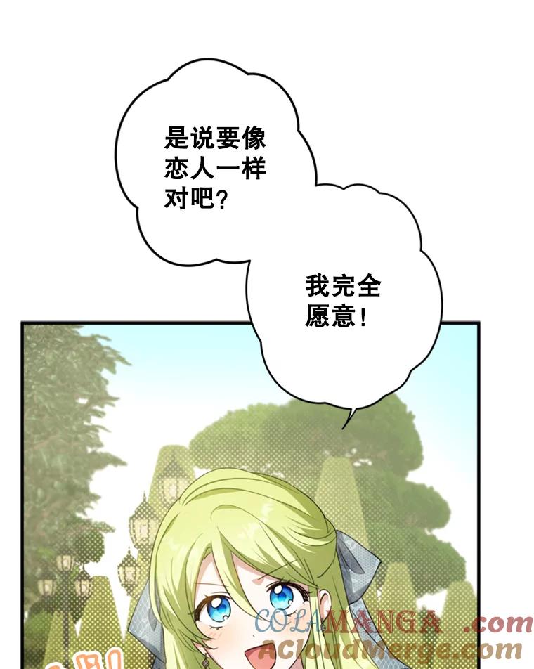《说好的女扮男装呢？》20.扮演恋人 第85页