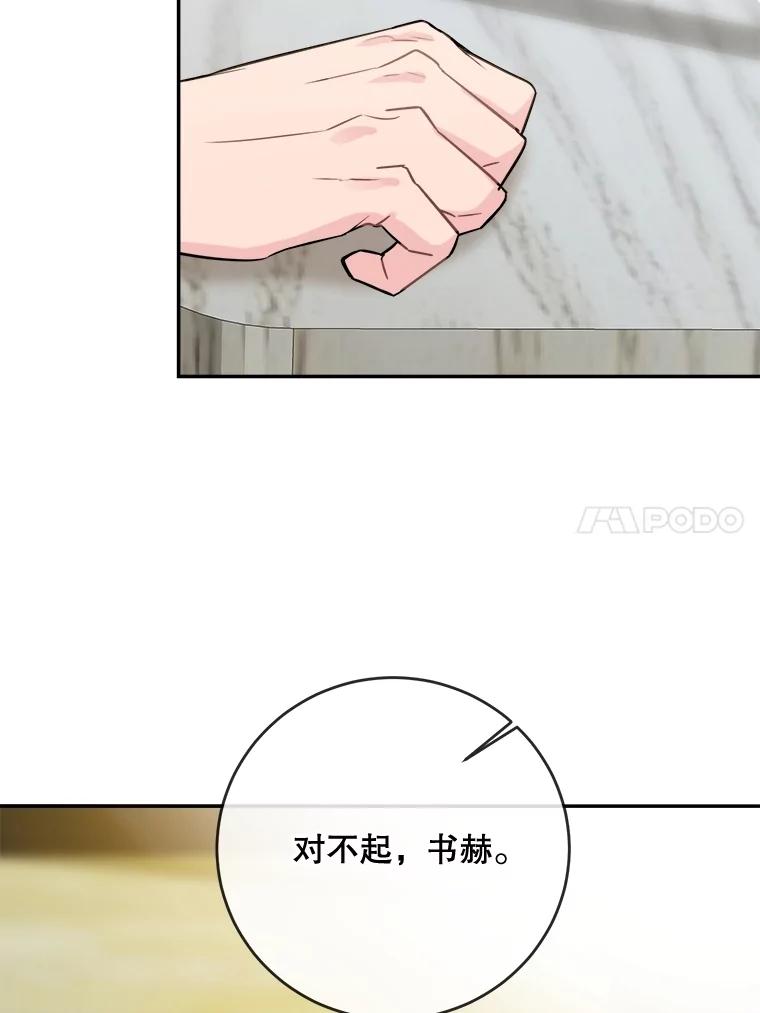 《哥哥，不要诱惑我》20.拒绝 第14页