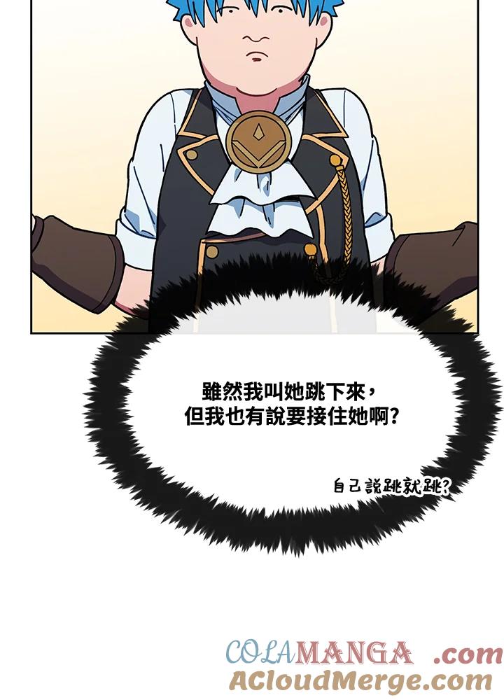 《魔灵召唤：召唤师学院》第21话 第9页