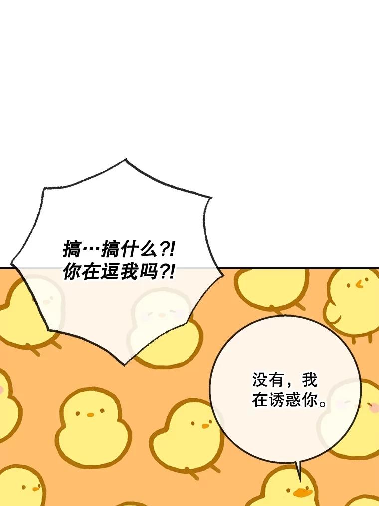 《哥哥，不要诱惑我》20.拒绝 第68页