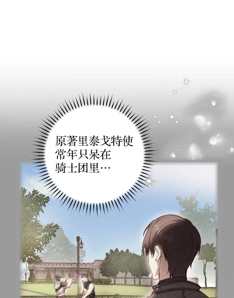 《说好的女扮男装呢？》20.扮演恋人 第103页