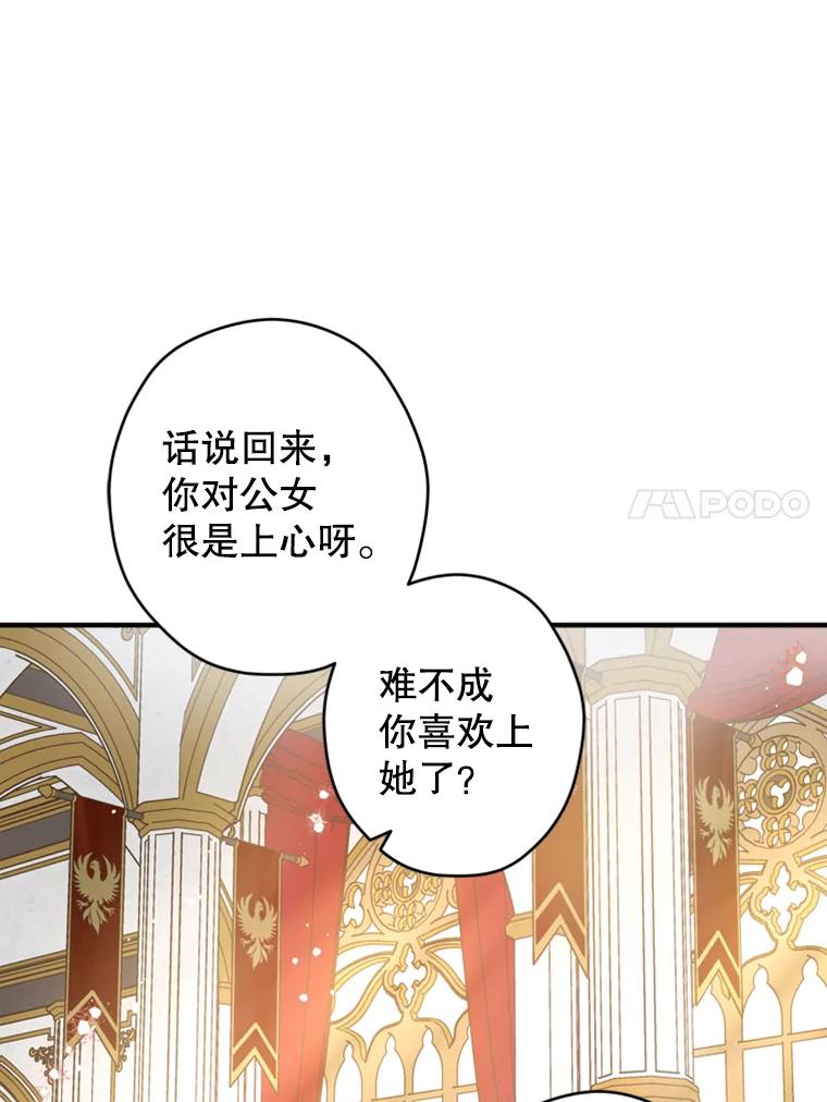 《说好的女扮男装呢？》20.扮演恋人 第31页