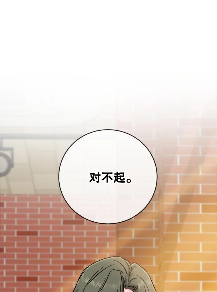 《哥哥，不要诱惑我》20.拒绝 第3页