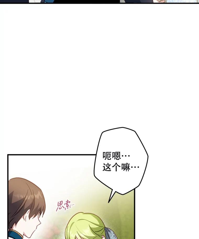 《说好的女扮男装呢？》20.扮演恋人 第99页