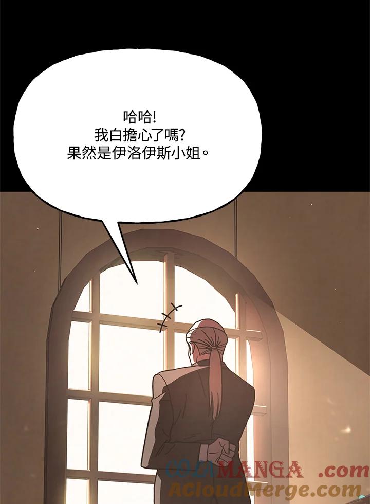 《魔灵召唤：召唤师学院》第21话 第37页