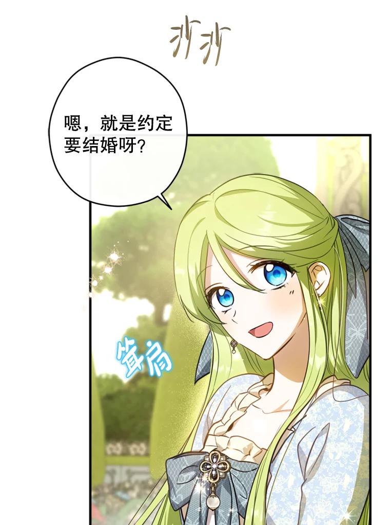 《说好的女扮男装呢？》20.扮演恋人 第79页