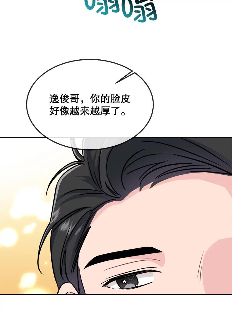 《哥哥，不要诱惑我》20.拒绝 第71页