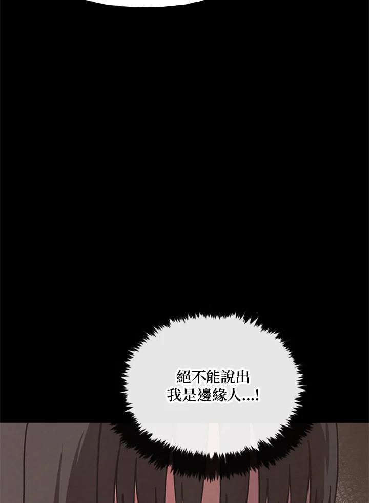 《魔灵召唤：召唤师学院》第21话 第35页
