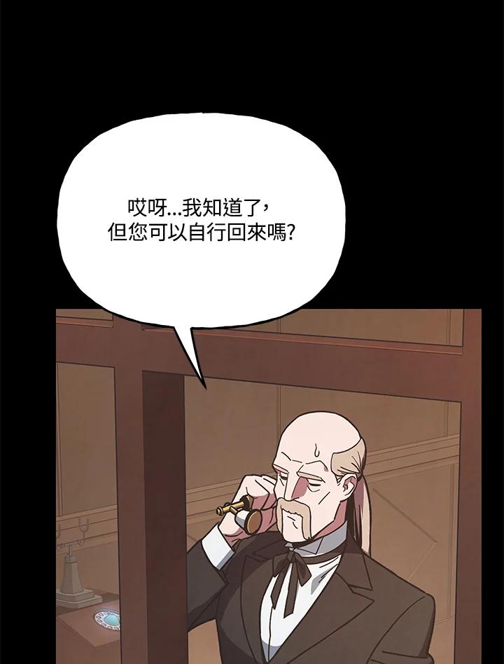 《魔灵召唤：召唤师学院》第21话 第24页