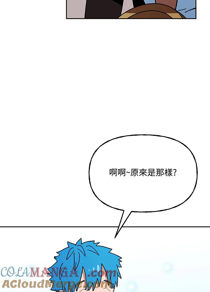 《魔灵召唤：召唤师学院》第21话 第53页