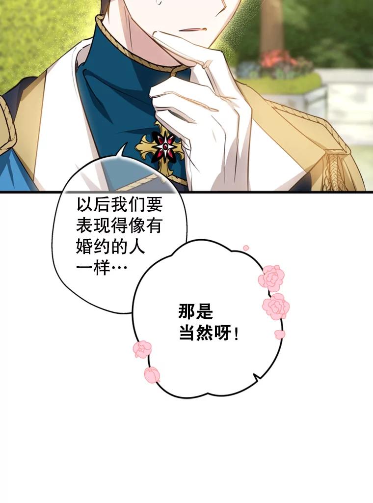 《说好的女扮男装呢？》20.扮演恋人 第84页