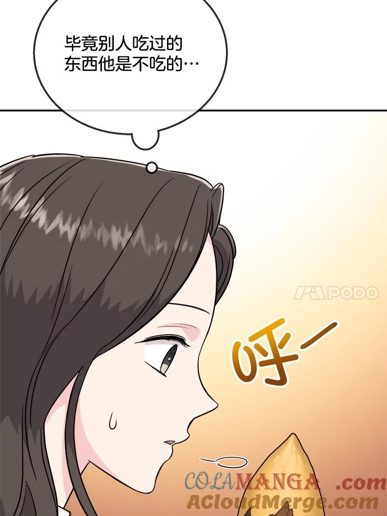 《哥哥，不要诱惑我》20.拒绝 第46页