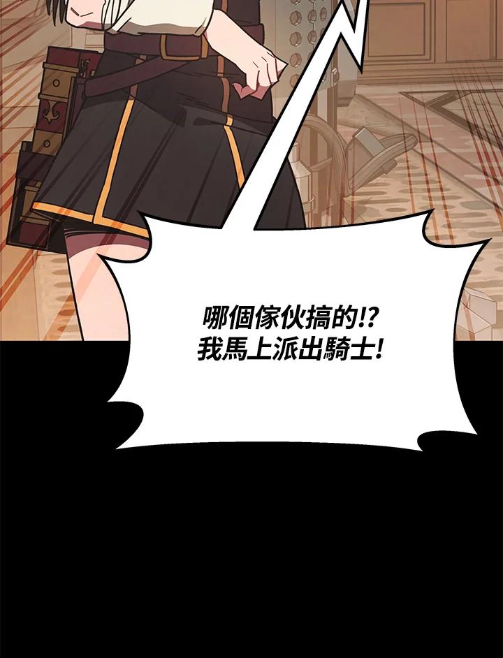 《魔灵召唤：召唤师学院》第21话 第20页