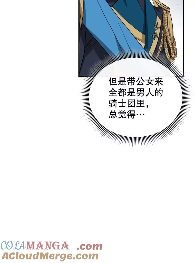 《说好的女扮男装呢？》21.助攻 第9页