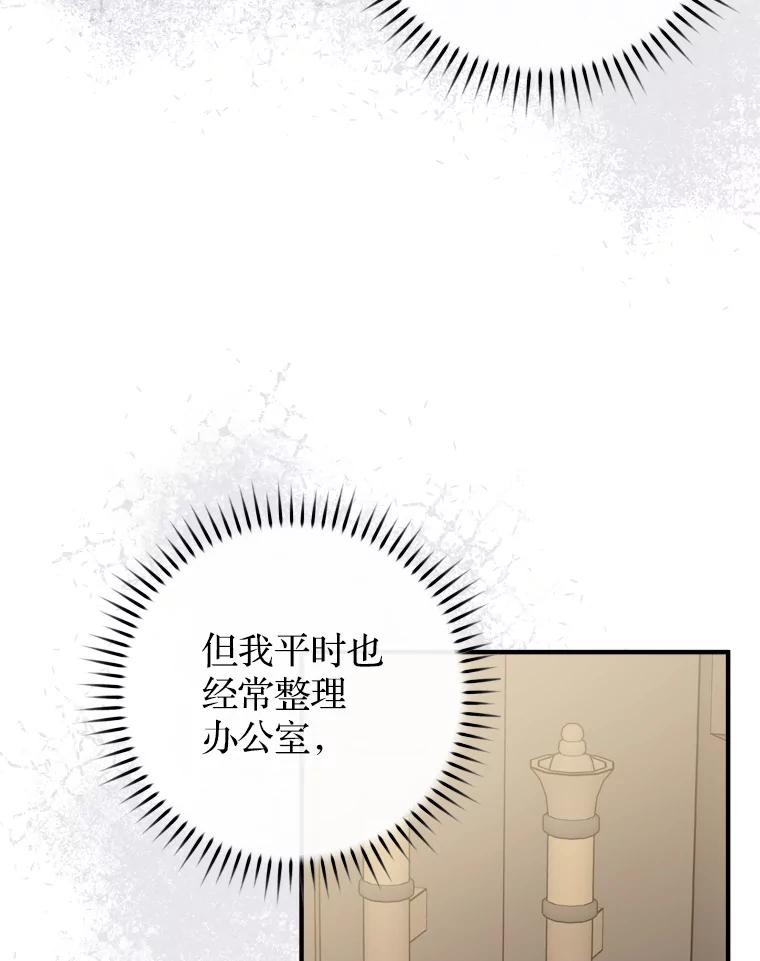 《说好的女扮男装呢？》21.助攻 第16页