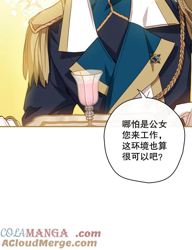 《说好的女扮男装呢？》21.助攻 第57页