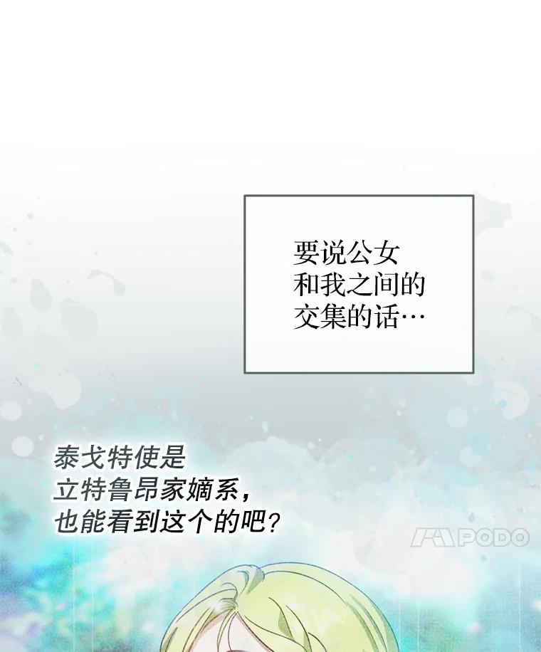 《说好的女扮男装呢？》21.助攻 第76页