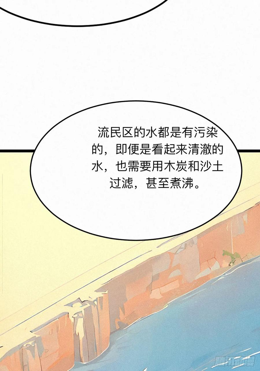 《浩劫余生》21 初见智谋！ 第42页