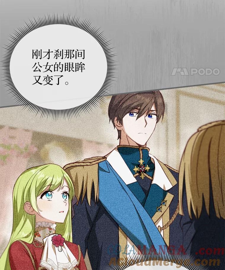 《说好的女扮男装呢？》21.助攻 第73页
