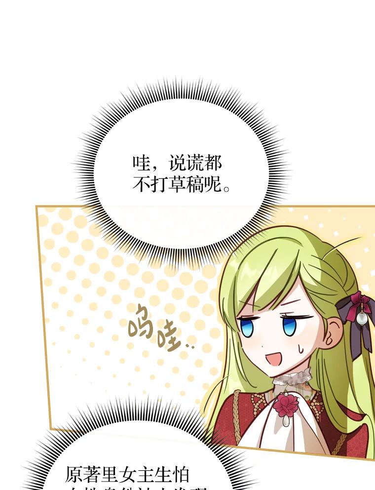 《说好的女扮男装呢？》21.助攻 第58页