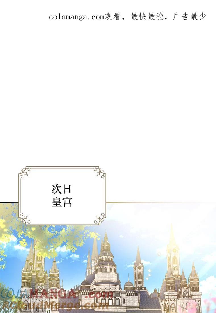 《说好的女扮男装呢？》21.助攻 第1页
