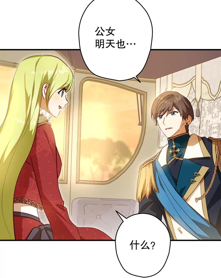 《说好的女扮男装呢？》21.助攻 第111页
