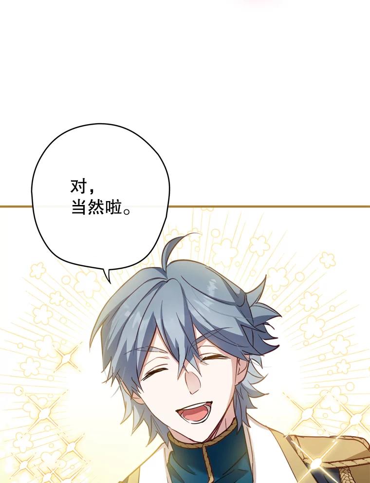 《说好的女扮男装呢？》21.助攻 第56页