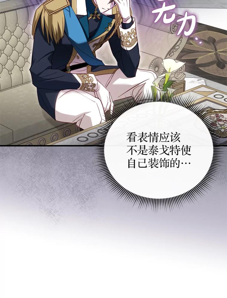 《说好的女扮男装呢？》21.助攻 第60页
