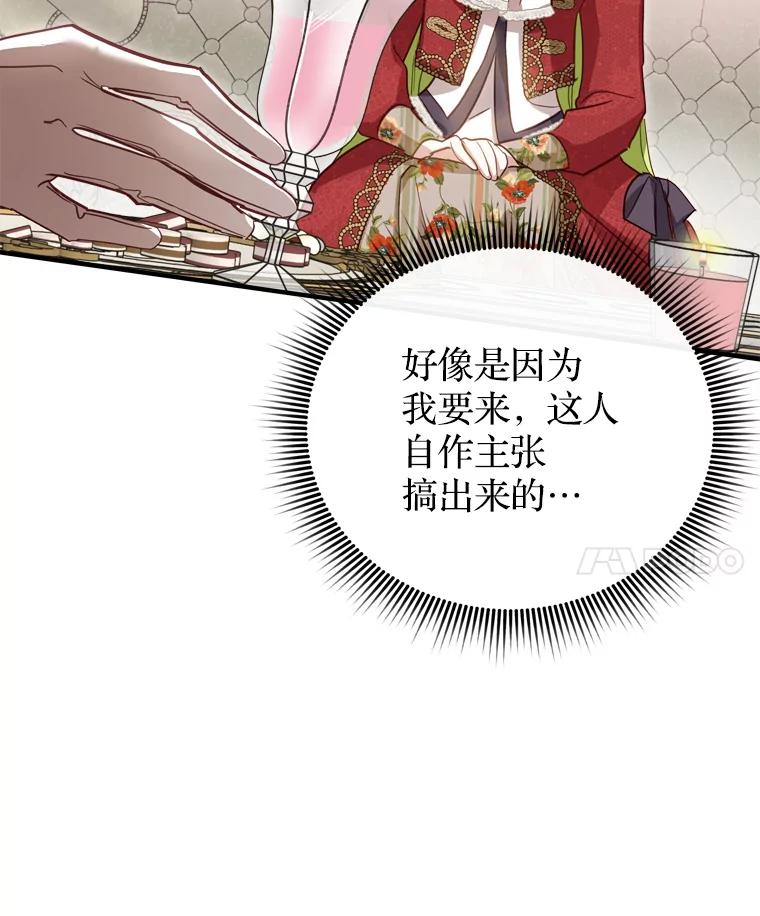 《说好的女扮男装呢？》21.助攻 第62页