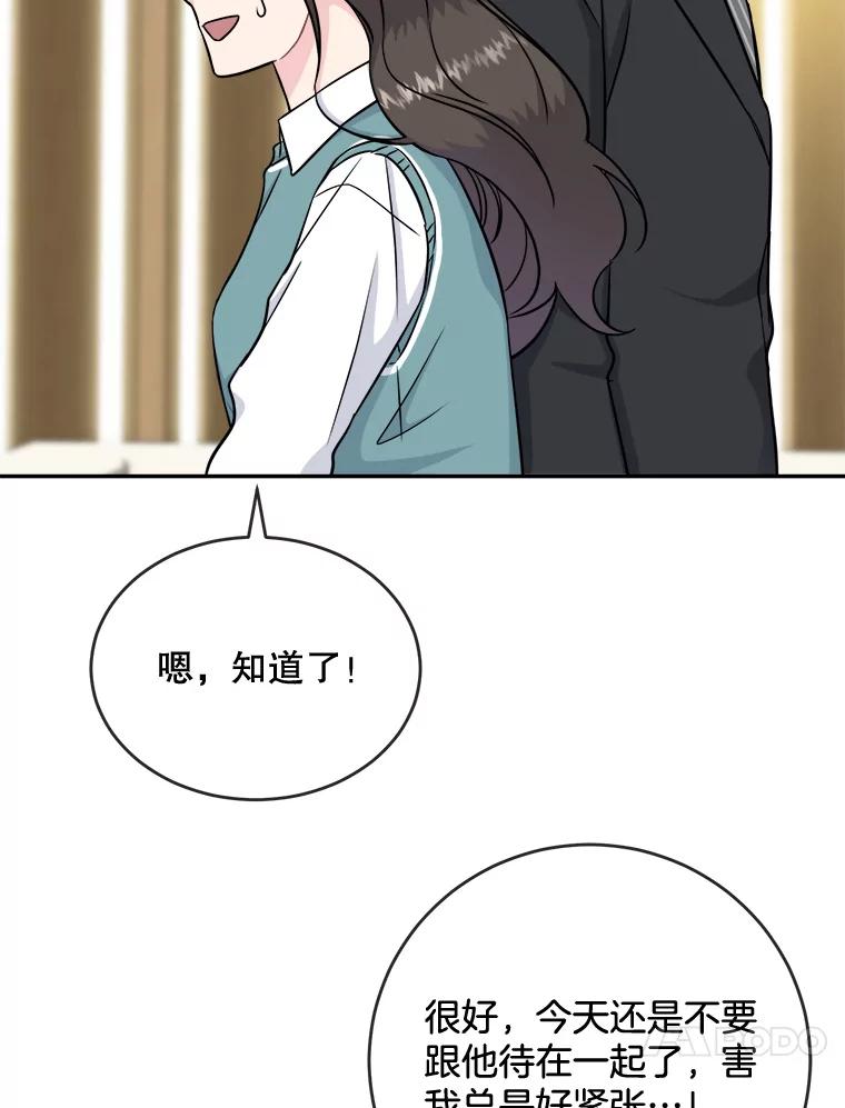 《哥哥，不要诱惑我》21.躲避 第62页