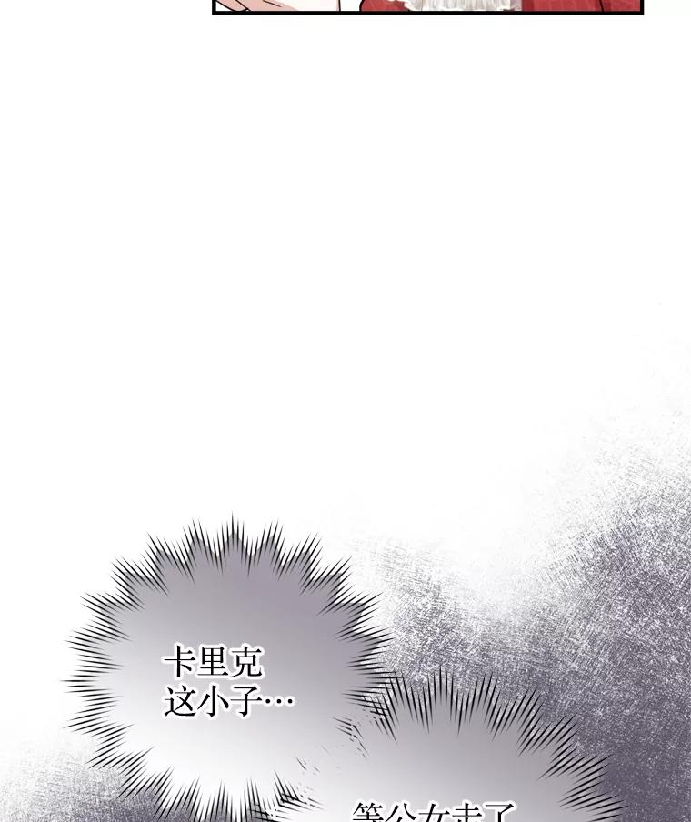 《说好的女扮男装呢？》21.助攻 第96页