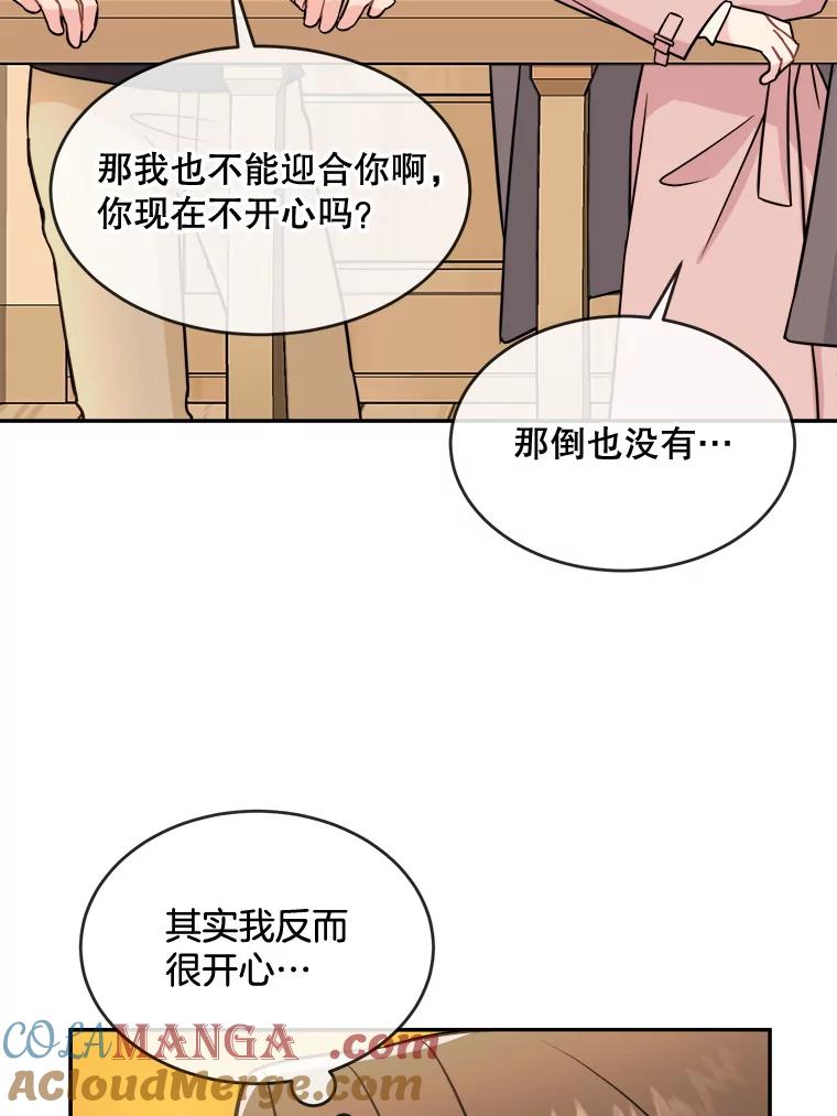 《哥哥，不要诱惑我》21.躲避 第17页
