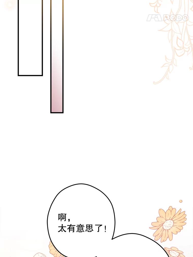 《说好的女扮男装呢？》21.助攻 第104页