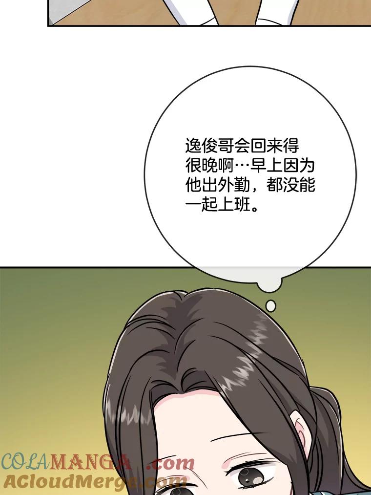 《哥哥，不要诱惑我》21.躲避 第45页