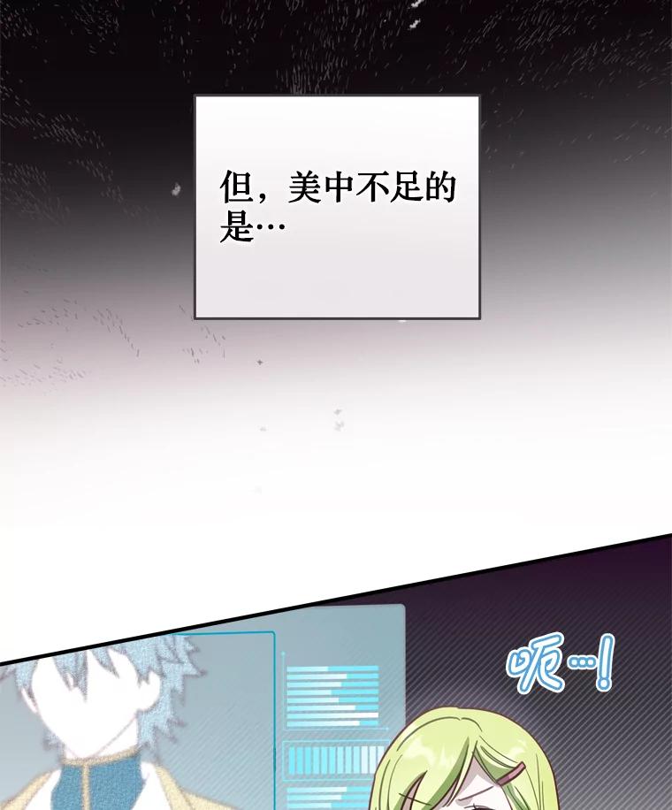 《说好的女扮男装呢？》21.助攻 第67页