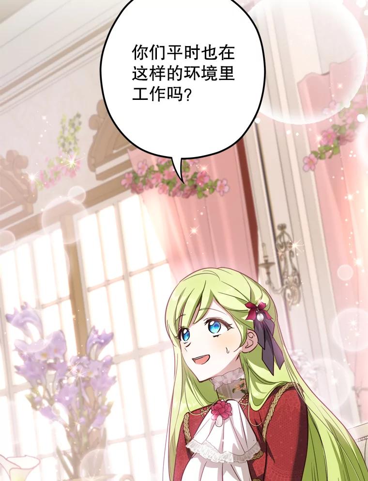 《说好的女扮男装呢？》21.助攻 第54页