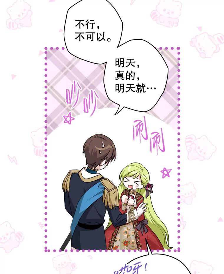 《说好的女扮男装呢？》21.助攻 第32页