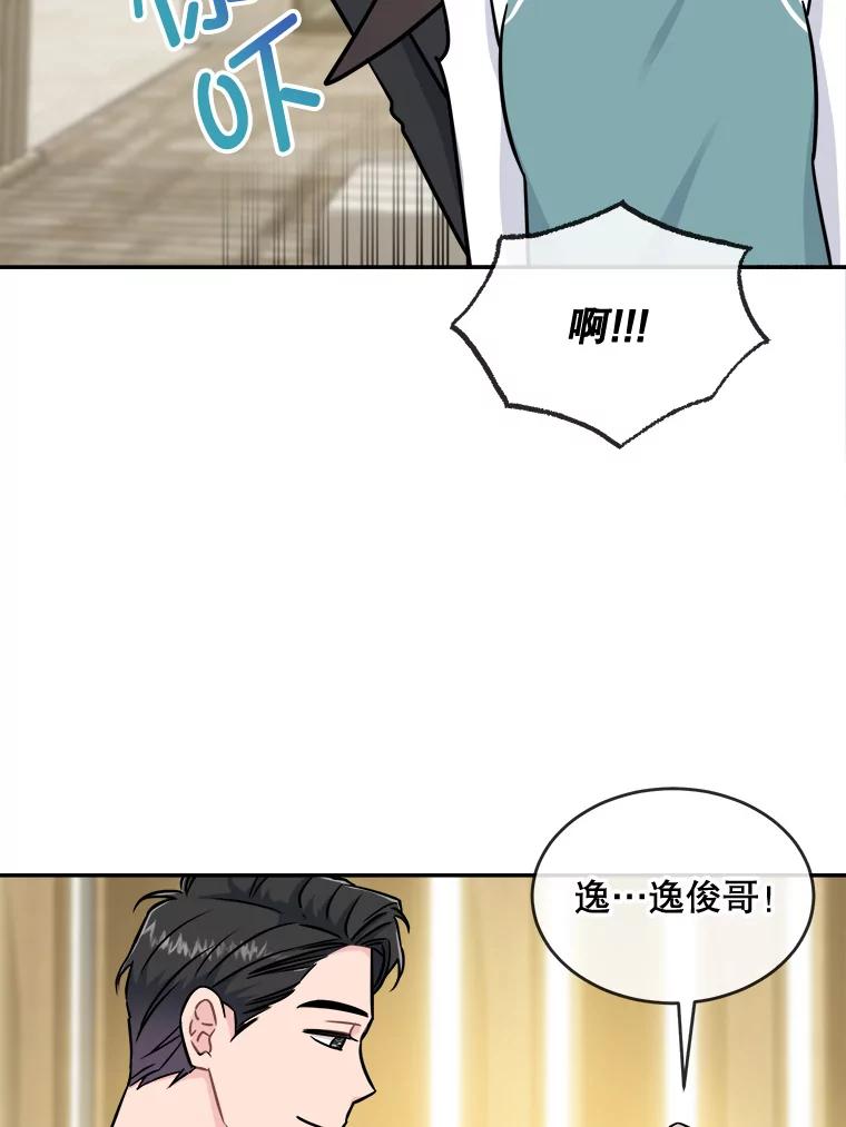 《哥哥，不要诱惑我》21.躲避 第55页