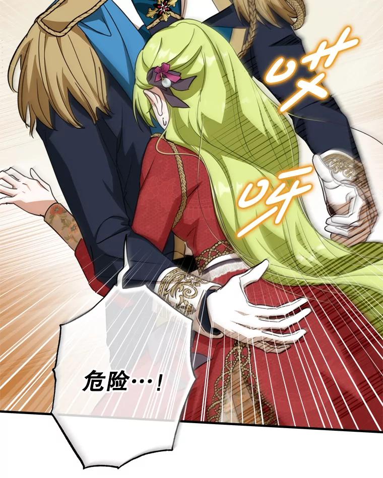 《说好的女扮男装呢？》21.助攻 第36页
