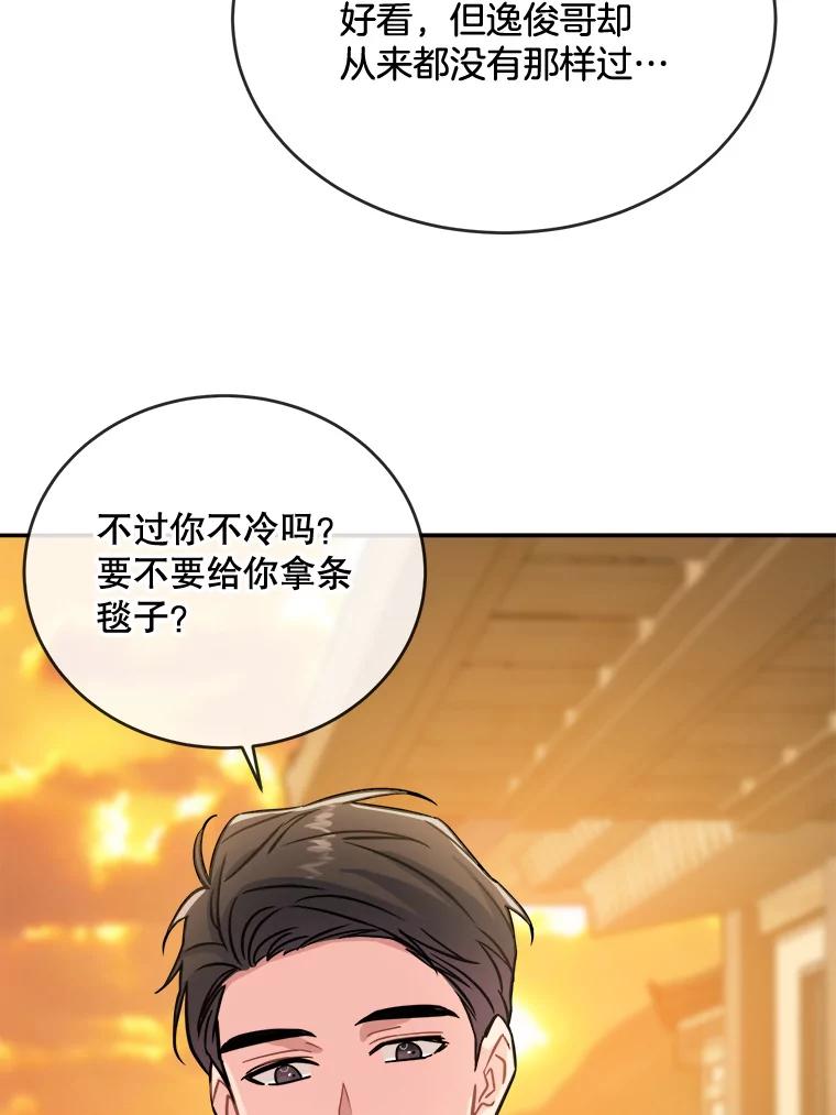 《哥哥，不要诱惑我》21.躲避 第19页