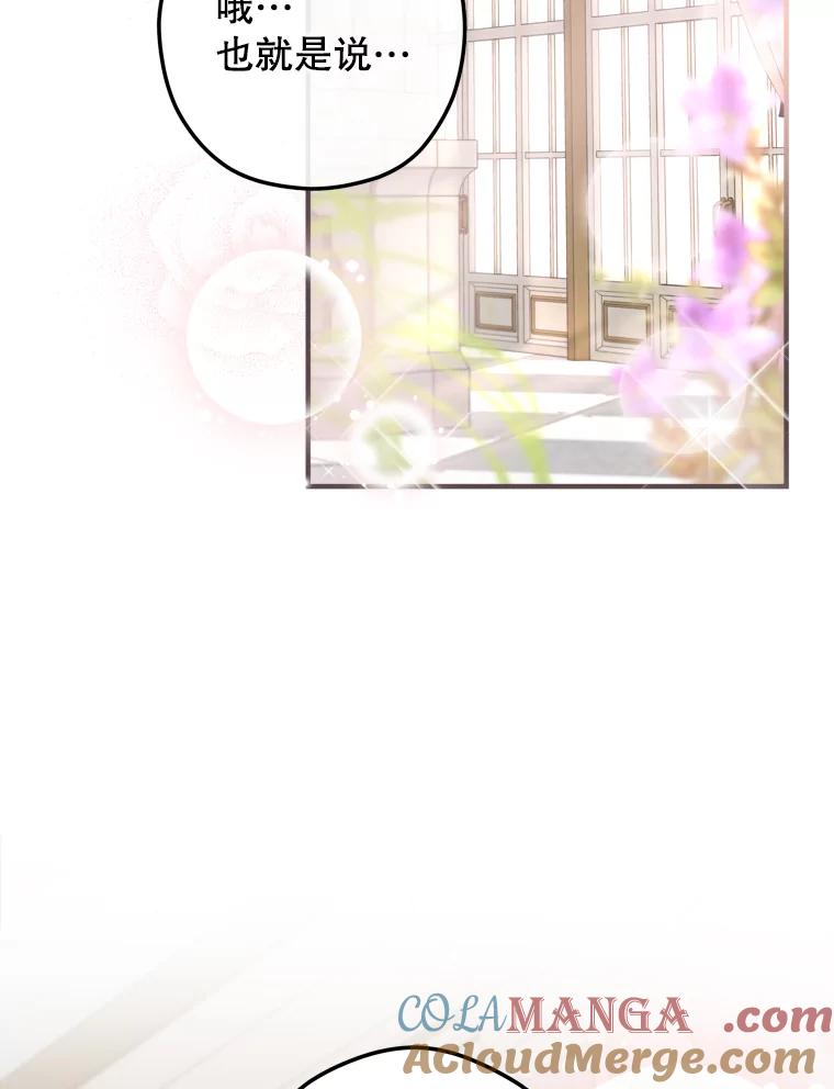 《说好的女扮男装呢？》21.助攻 第53页