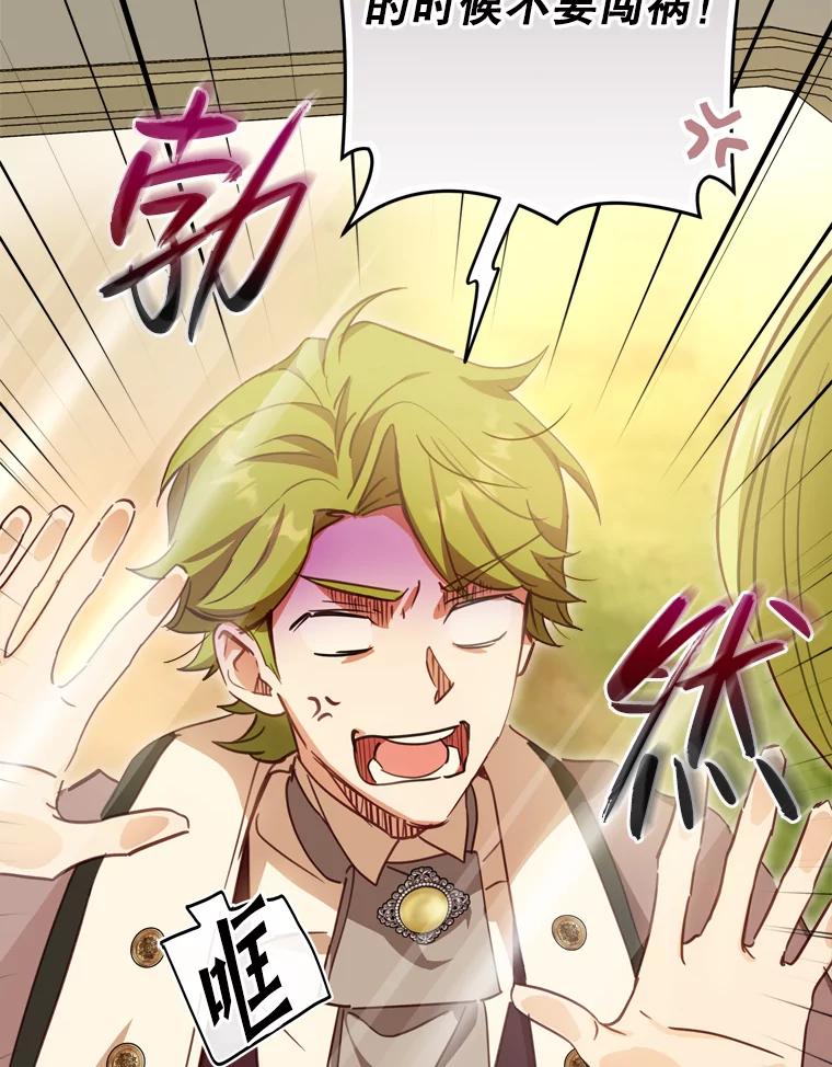 《说好的女扮男装呢？》21.助攻 第116页