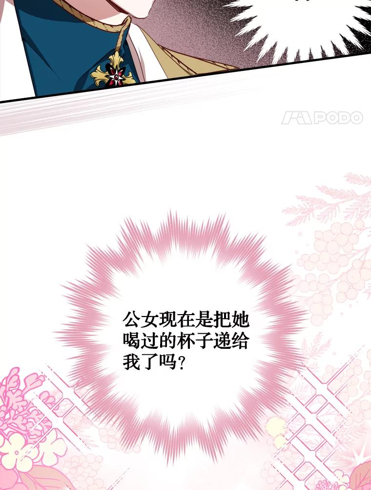 《说好的女扮男装呢？》21.助攻 第87页